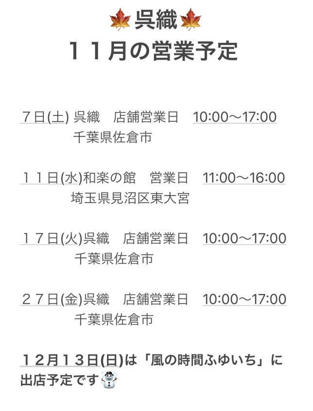 お知らせ 呉織 くれはとり お知らせ 呉織 くれはとり